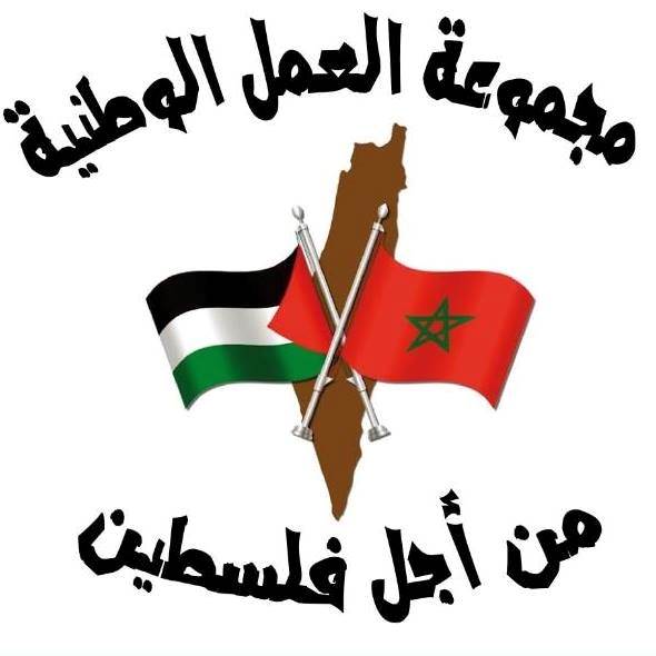 "العمل الوطنية من أجل فلسطين في المغرب": نستغرب القرار الألماني حول حزب الله