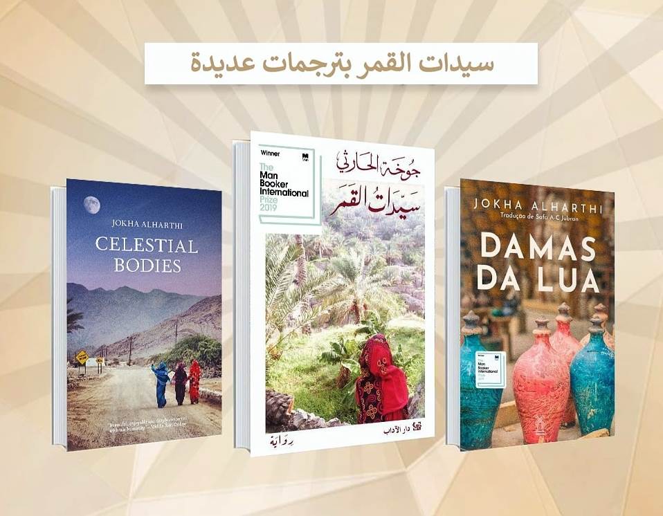 "الآداب اللبنانية".. "سيدات القمر" إلى لغات عديدة