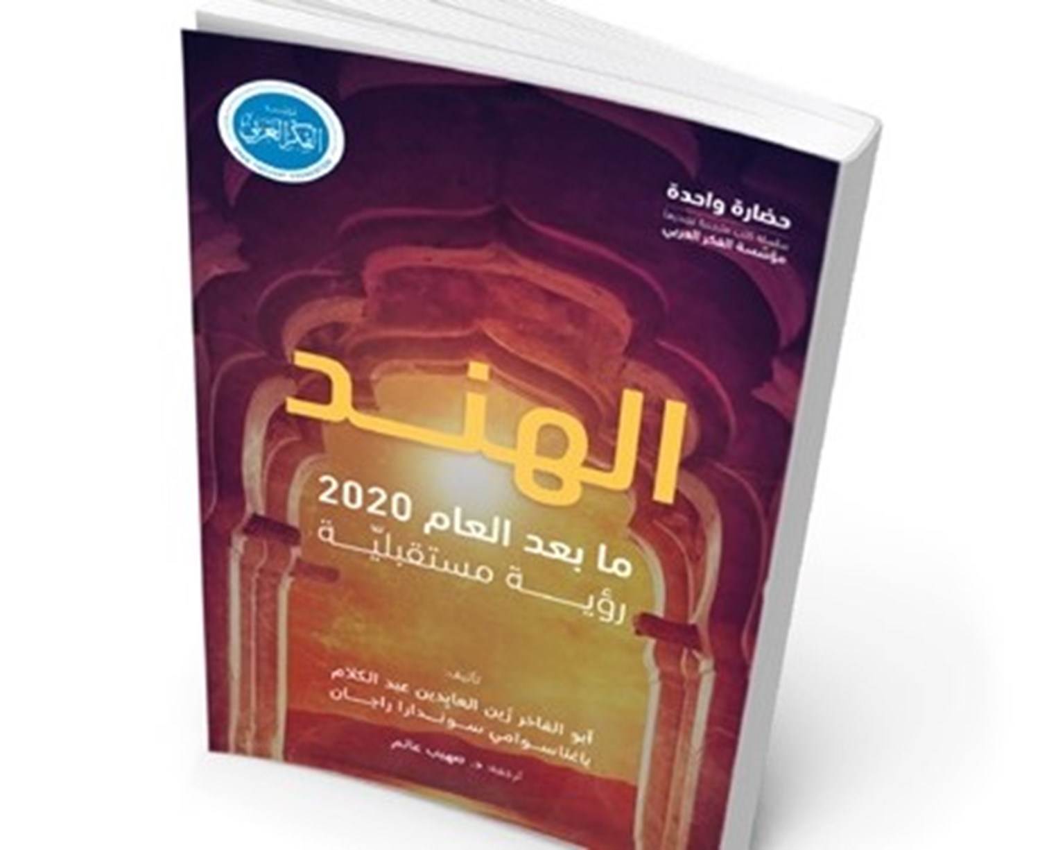 رؤية لمستقبل الهند ما بعد العام 2020 الميادين