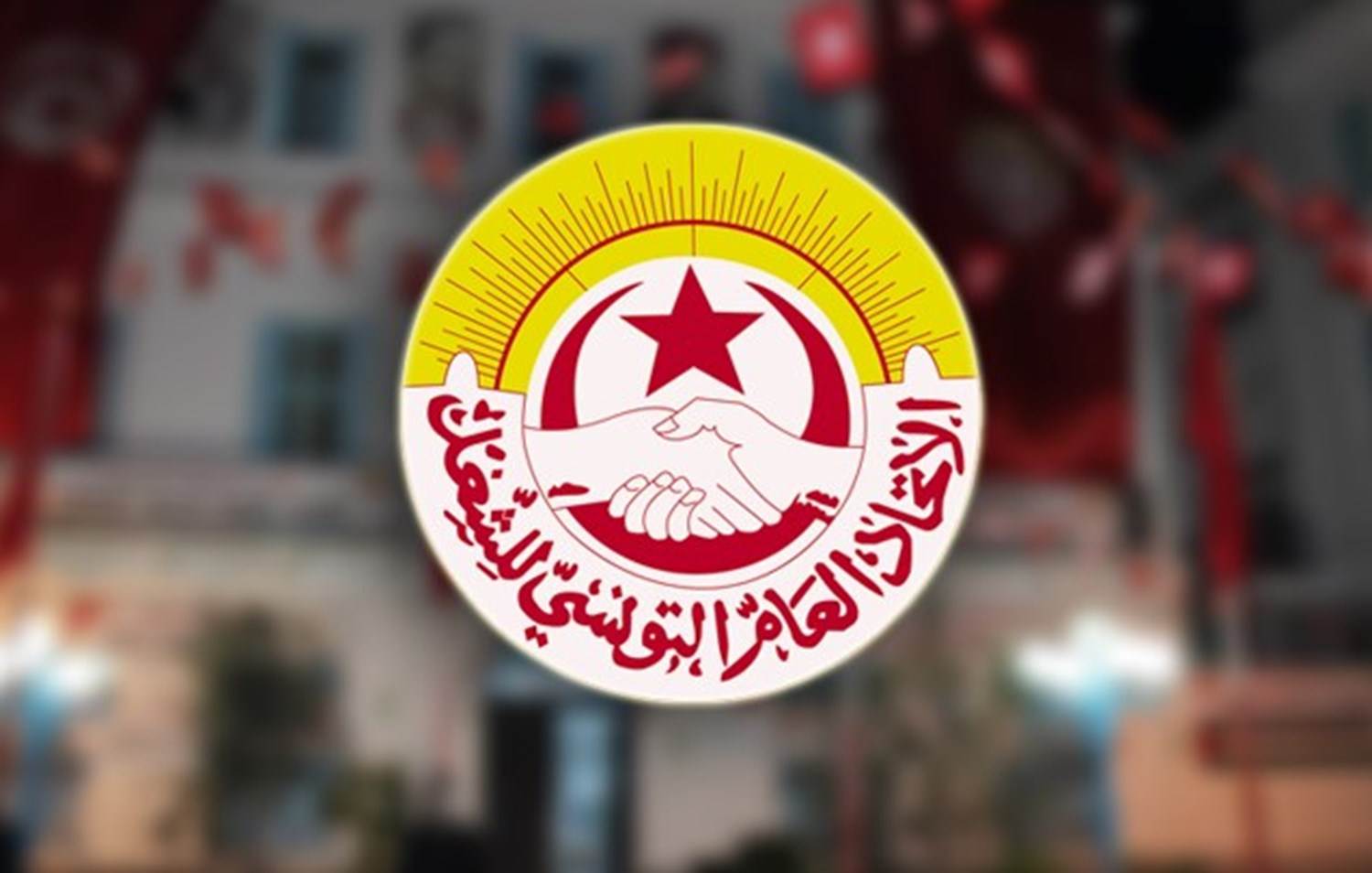 الاتحاد التونسي للشغل يطالب حكومته بسن قانون يجرم التطبيع مع الكيان الصهيوني