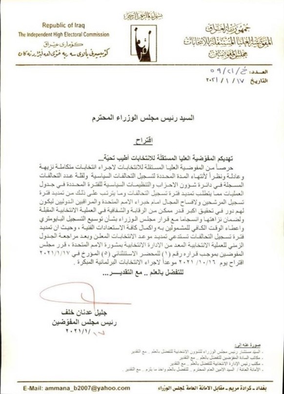 وثيقة عن المفوضية