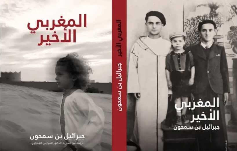 مسلسل التطبيع تابع: أول رواية 