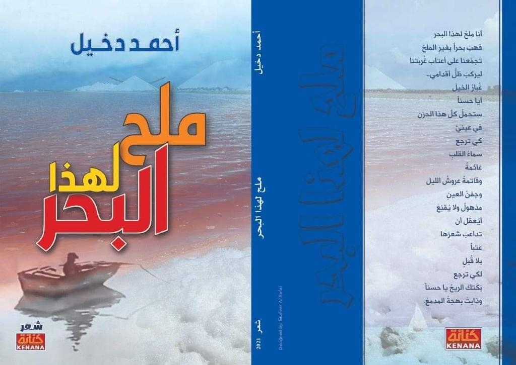 دخيل يصدر ديوانه الأول 