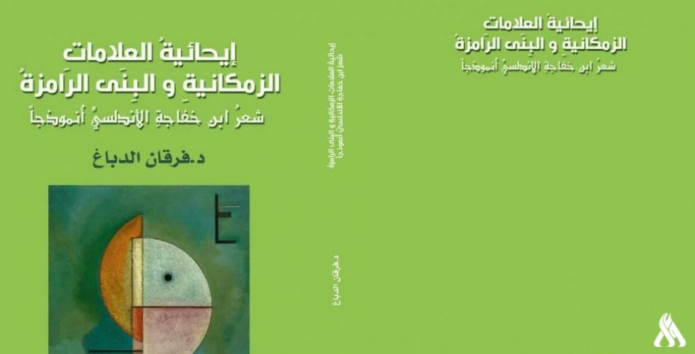 فرقان الدباغ يدرس 